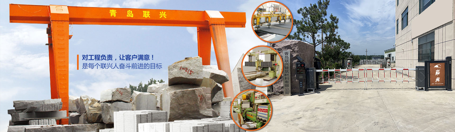 青島聯興建筑材料有限公司